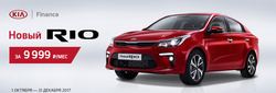 Преложения из Kia в рекламном проспекте Мытищи