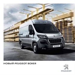 Преложения из Peugeot в рекламном проспекте Балашиха