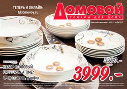 Предложения Сад и ремонт в Домовой в каталоге Люберцы