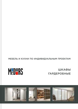 Предложения Мебель для ванных комнат в Mr.Doors в каталоге Екатеринбург