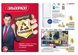 Предложения Bosch в Эльдорадо в каталоге Щёлково