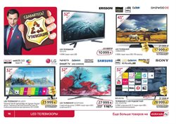 Предложения Sony в Эльдорадо в каталоге Железнодорожный