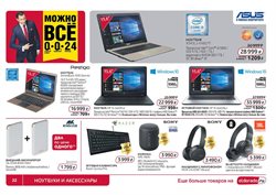 Предложения Asus в Эльдорадо в каталоге Щёлково
