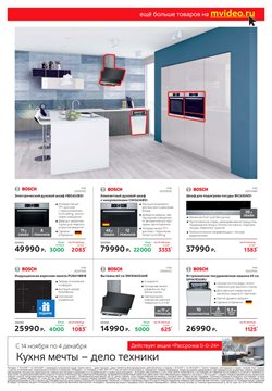 Предложения Bosch в М.Видео в каталоге Щёлково