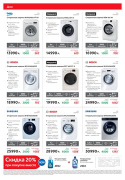 Предложения Bosch в М.Видео в каталоге Щёлково