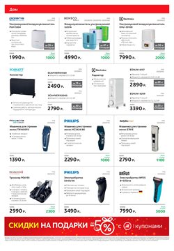 Предложения Braun в М.Видео в каталоге Щёлково
