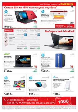 Предложения HP в М.Видео в каталоге Красногорск