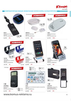 Предложения Смартфоны в Комус в каталоге Москва