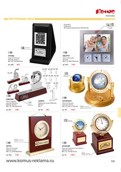 Предложения Часы в Комус в каталоге Нижний Новгород