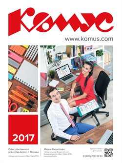 Предложения Дом и Мебель в Комус в каталоге Щёлково