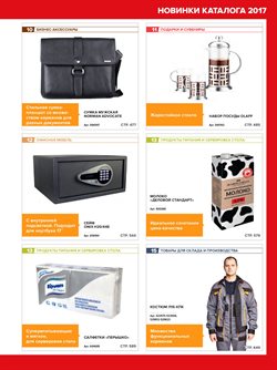 Предложения Молоко в Комус в каталоге Москва