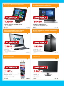 Предложения Компьютер в Комус в каталоге Москва