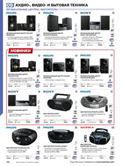 Предложения Радио в Комус в каталоге Реутов