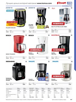 Преложения из Комус в рекламном проспекте Москва