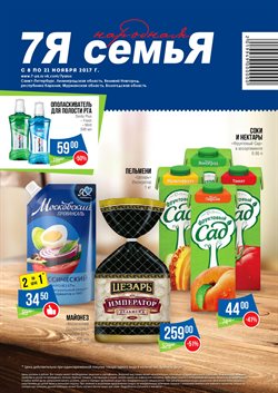 Преложения из 7Я в рекламном проспекте в вашем городе