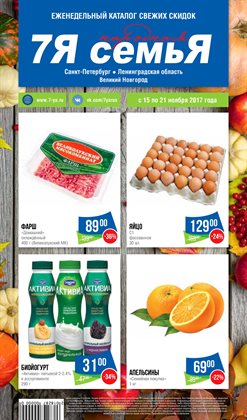 Преложения из 7Я в рекламном проспекте в вашем городе