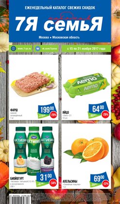 Преложения из 7Я в рекламном проспекте в вашем городе