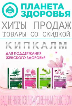 Предложения из Столица Пермь в рекламном проспекте Планета Здоровья ( еще 17 дня)