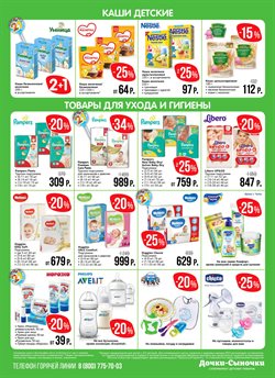 Предложения Pampers в Дочки&Сыночки в каталоге Щёлково