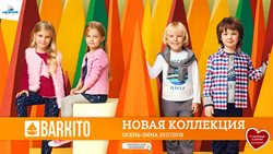 Преложения из Кораблик в рекламном проспекте Мытищи