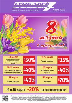 Предложения из Косметика и парфюмерия в рекламном проспекте Семь дней ( еще 17 дня)