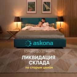 Предложения из МЕГАМАГ в рекламном проспекте Askona ( Новый каталог)