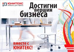 Преложения из Юнитекс в рекламном проспекте Воронеж