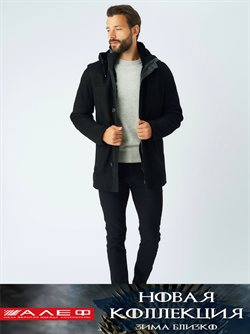 Преложения из Алеф в рекламном проспекте Калуга