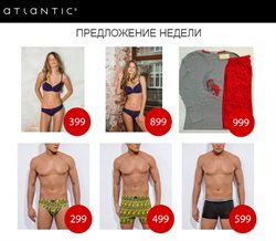 Преложения из Атлантик в рекламном проспекте Самара