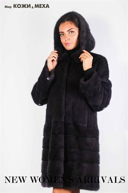 Преложения из МКМ в рекламном проспекте Рязань