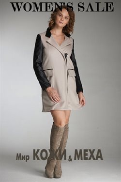 Преложения из МКМ в рекламном проспекте Рязань