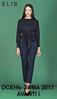 Преложения из Элис в рекламном проспекте Омск