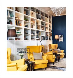 Предложения Кресло в ИКЕА в каталоге Москва