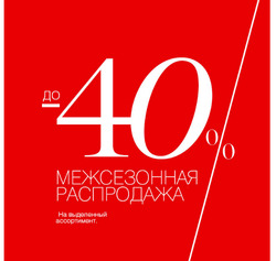 Преложения из Love Republic в рекламном проспекте Ростов-на-Дону