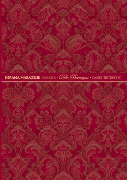 Предложения Сад и ремонт в Керама Марацци в каталоге Бердск