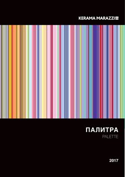 Предложения Сад и ремонт в Керама Марацци в каталоге Бердск