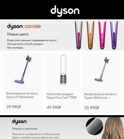 Предложения из МЕГА Парнас в рекламном проспекте Dyson ( еще 20 дня)
