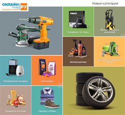 Предложения Электроника в ОнЛайн Трейд в каталоге Ульяновск