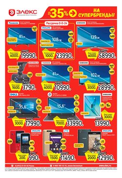 Предложения Смартфоны в Элекс в каталоге Москва