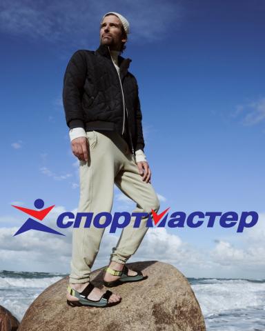 Каталог: Спортмастер, Москва | Спортмастер | 19.05.2022 - 19.07.2022