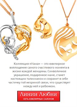 Преложения из Линии Любви в рекламном проспекте Воронеж