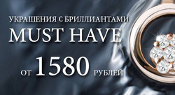 Преложения из ЭПЛ Якутские бриллианты в рекламном проспекте Москва