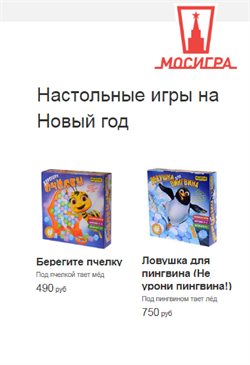 Предложения Детские товары в Мосигра в каталоге Нефтеюганск