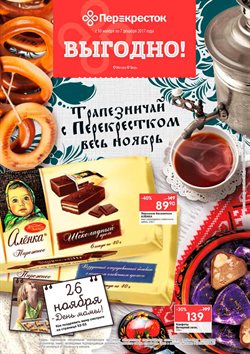 Предложения Супермаркеты в Перекресток в каталоге Ногинск