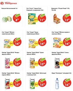 Преложения из Пятерочка в рекламном проспекте Люберцы