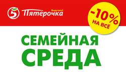 Преложения из Пятерочка в рекламном проспекте Балашиха