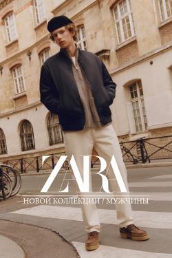 Предложения из МЕГА Уфа в рекламном проспекте ZARA ( еще 21 дня)