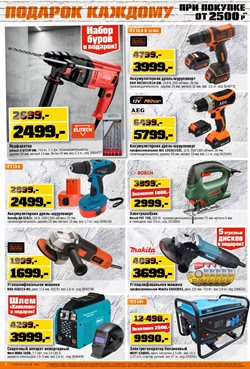 Предложения Bosch в OBI в каталоге Долгопрудный