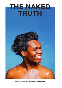 Преложения из Lush в рекламном проспекте Новосибирск