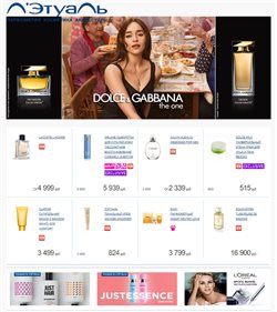 Предложения Маска для лица в Л'Этуаль в каталоге Москва